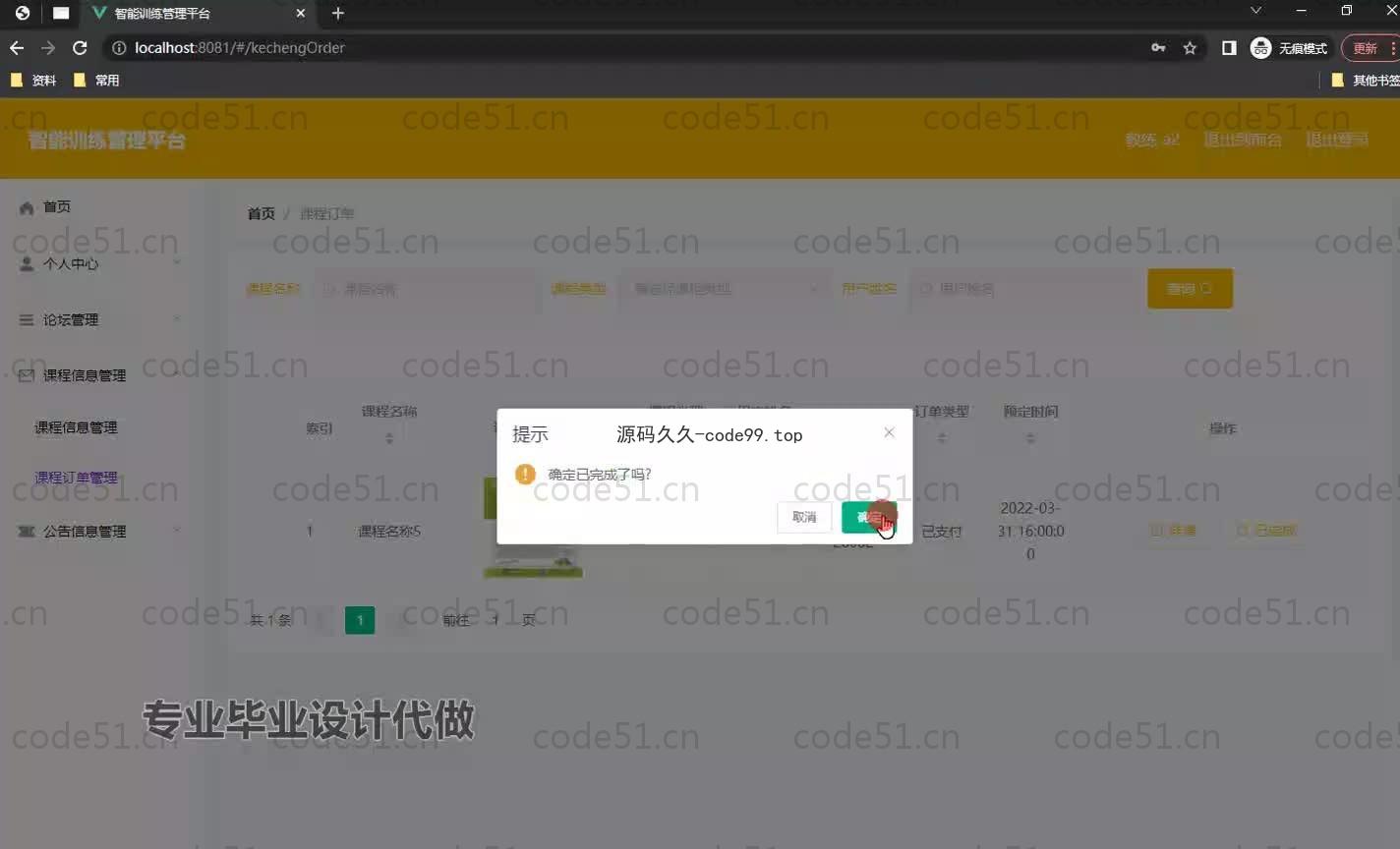 基于SpringBoot+MySQL+Vue.js的智能训练管理系统(附论文)