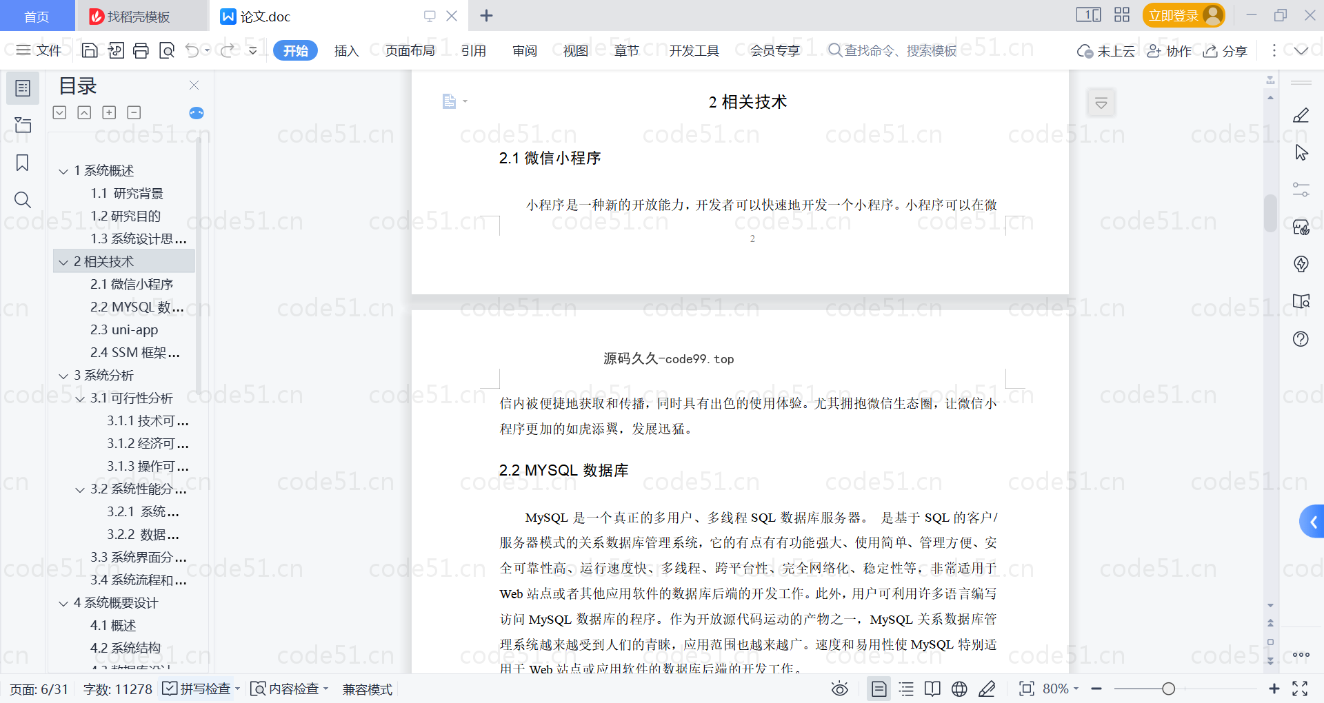 基于微信小程序+SSM+MySQL的家庭大厨小程序(附论文)