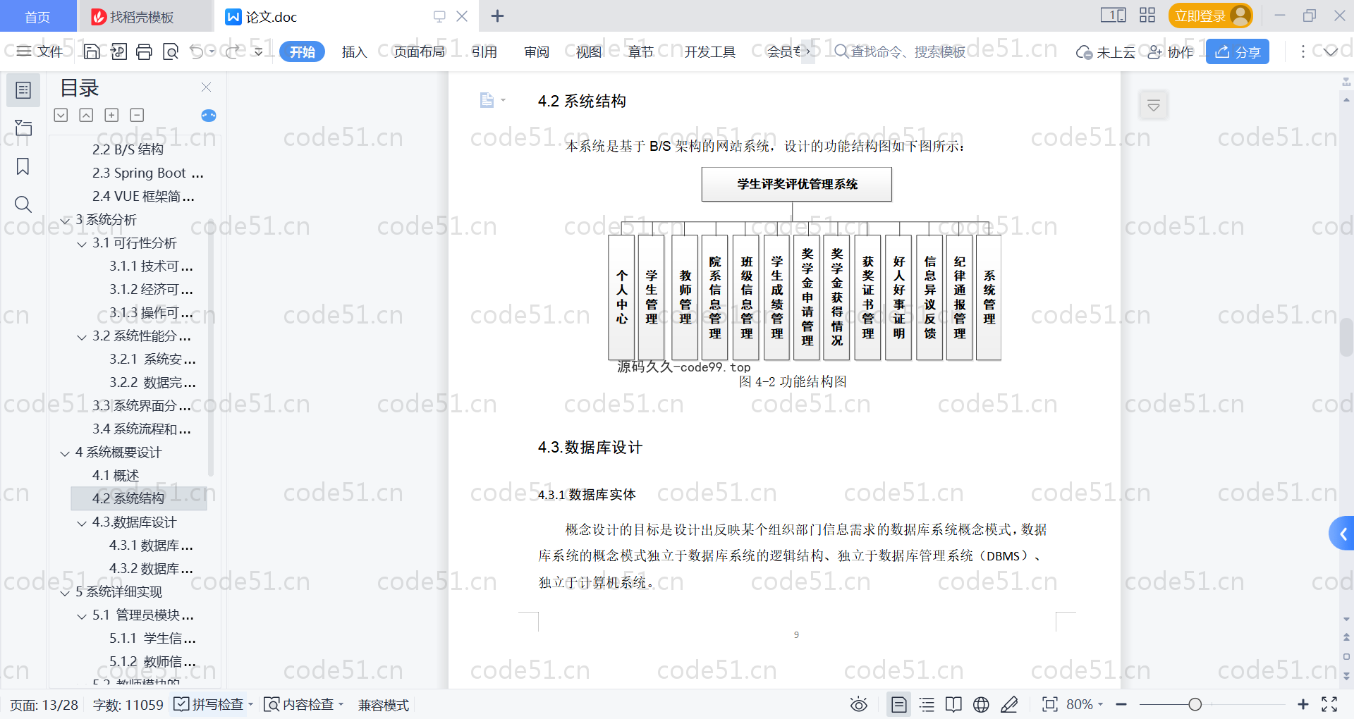 基于SpringBoot+MySQL+Vue的学生评奖评优管理系统(附论文)