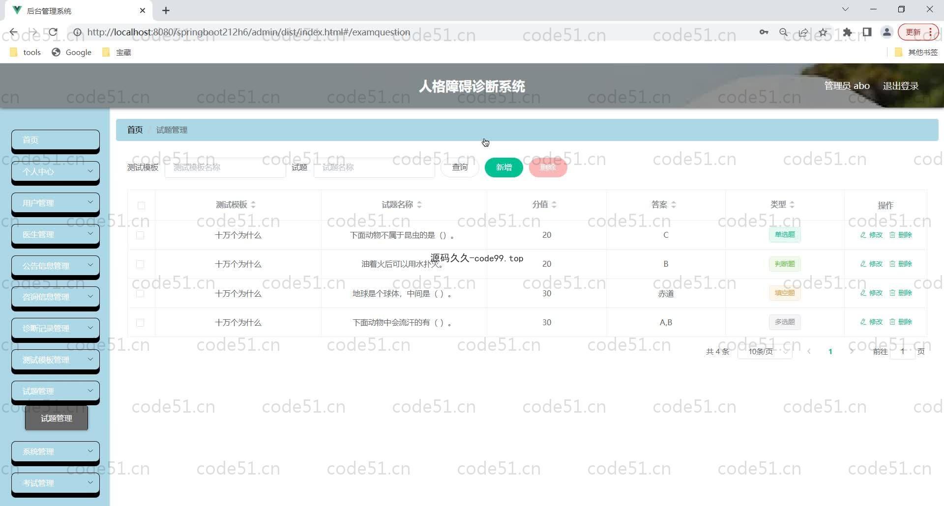 基于SpringBoot+MySQL+Vue的人格障碍诊断系统(附论文)
