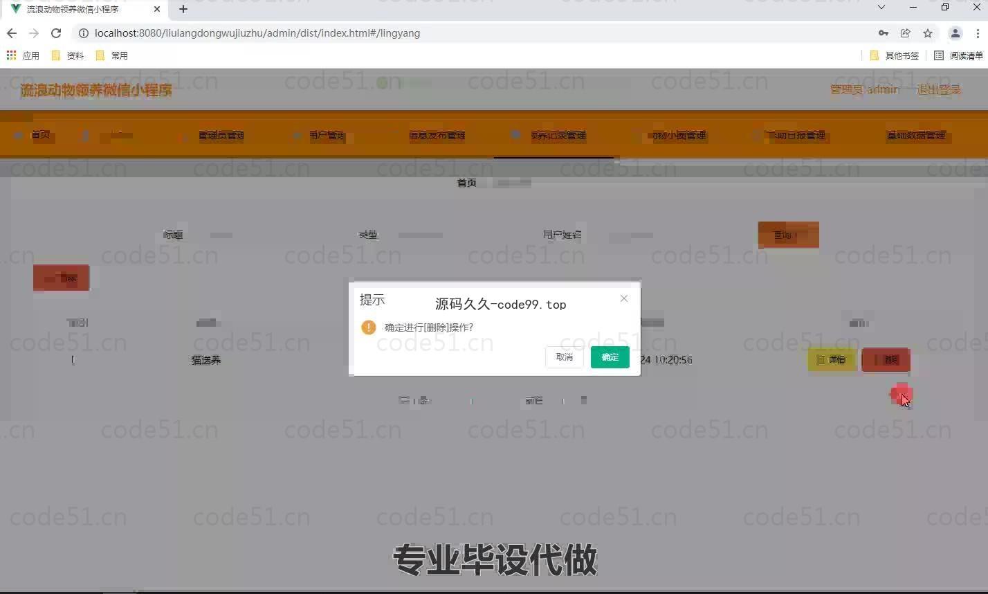 基于微信小程序+SpringBoot+MySQL的流浪动物救助微信小程序(附论文)