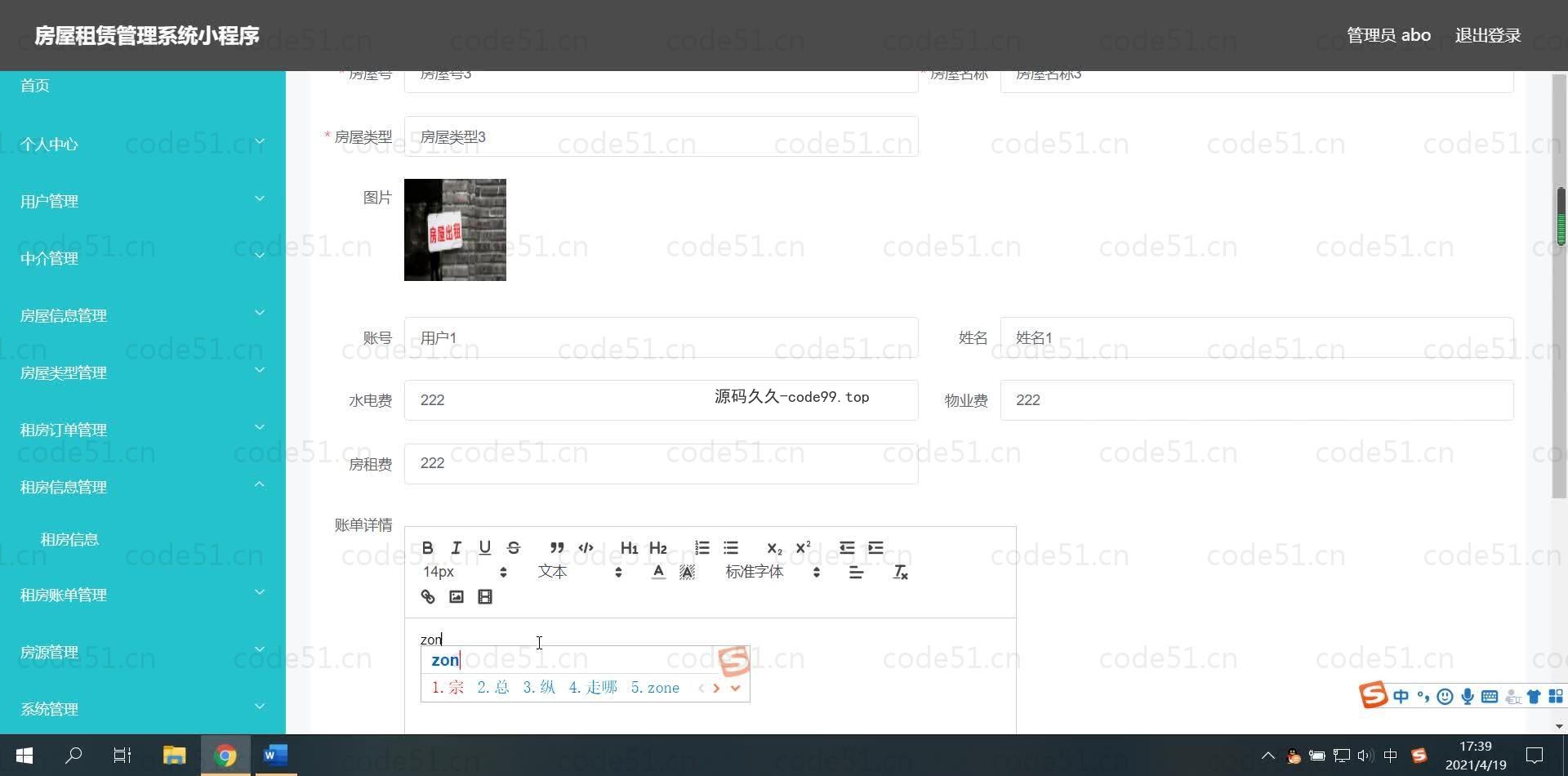 基于微信小程序+SSM+MySQL的房屋租赁管理系统小程序(附论文)