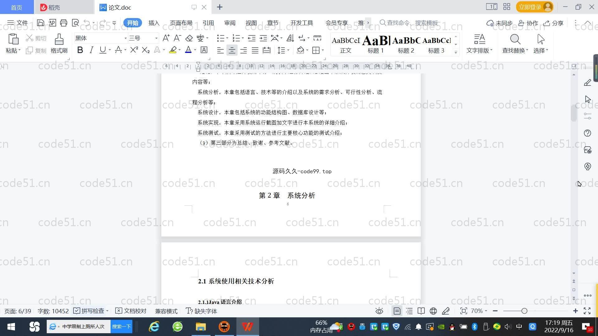 基于SpringBoot+MySQL+Vue.js的企业人事管理系统(附论文)