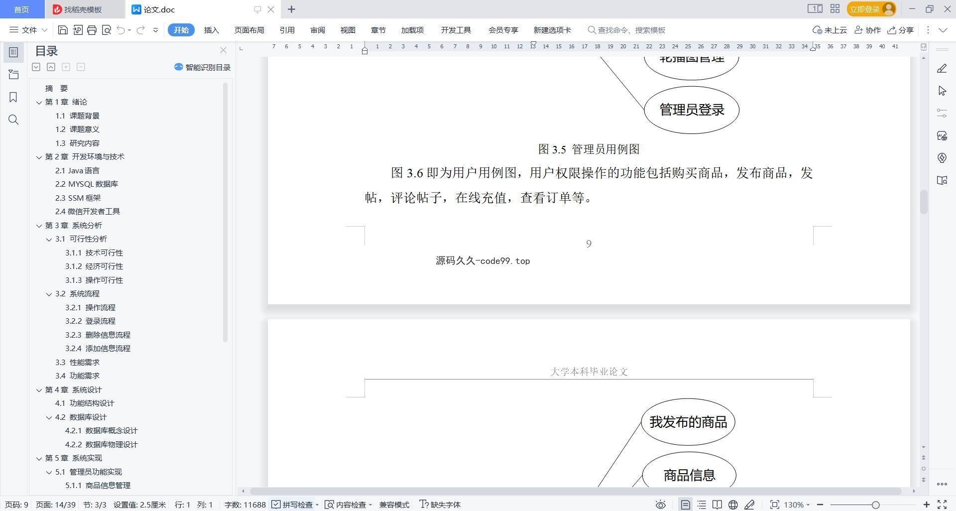 基于微信小程序+SSM+MySQL的跳蚤市场小程序(附论文)