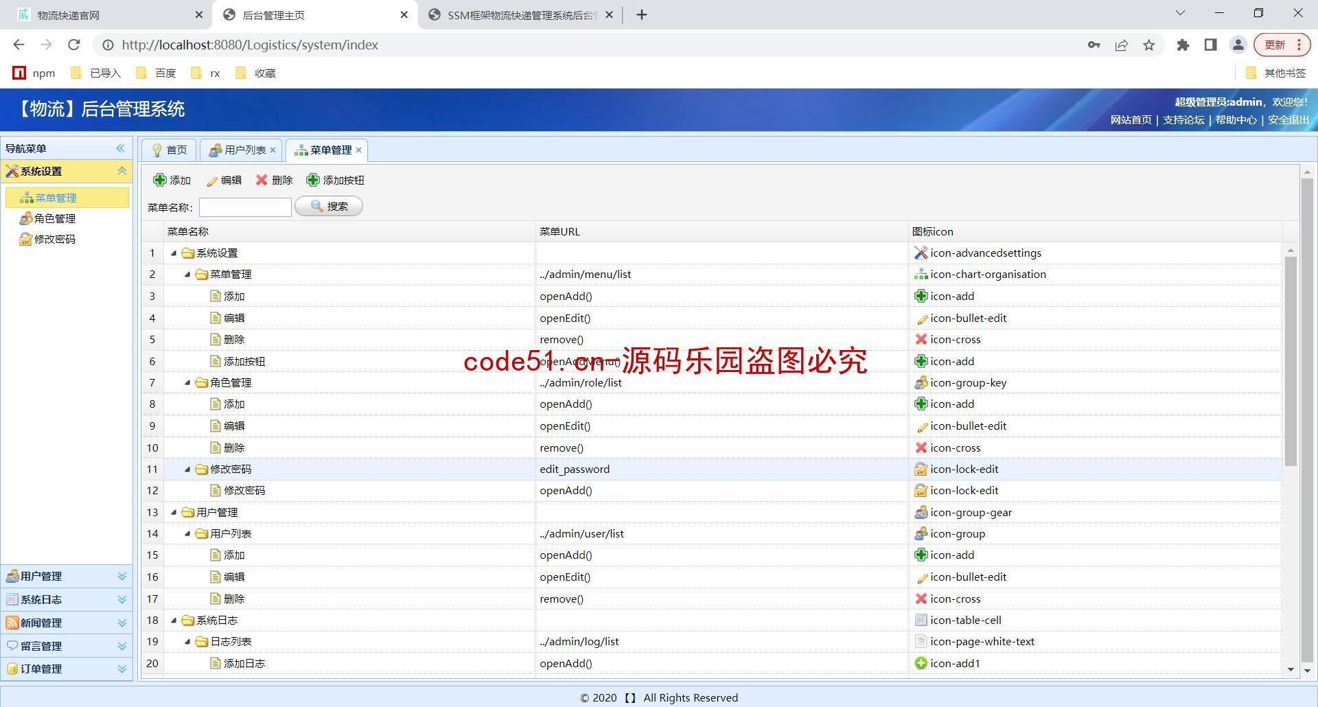 基于SSM+MySQL+JSP的物流快递管理系统