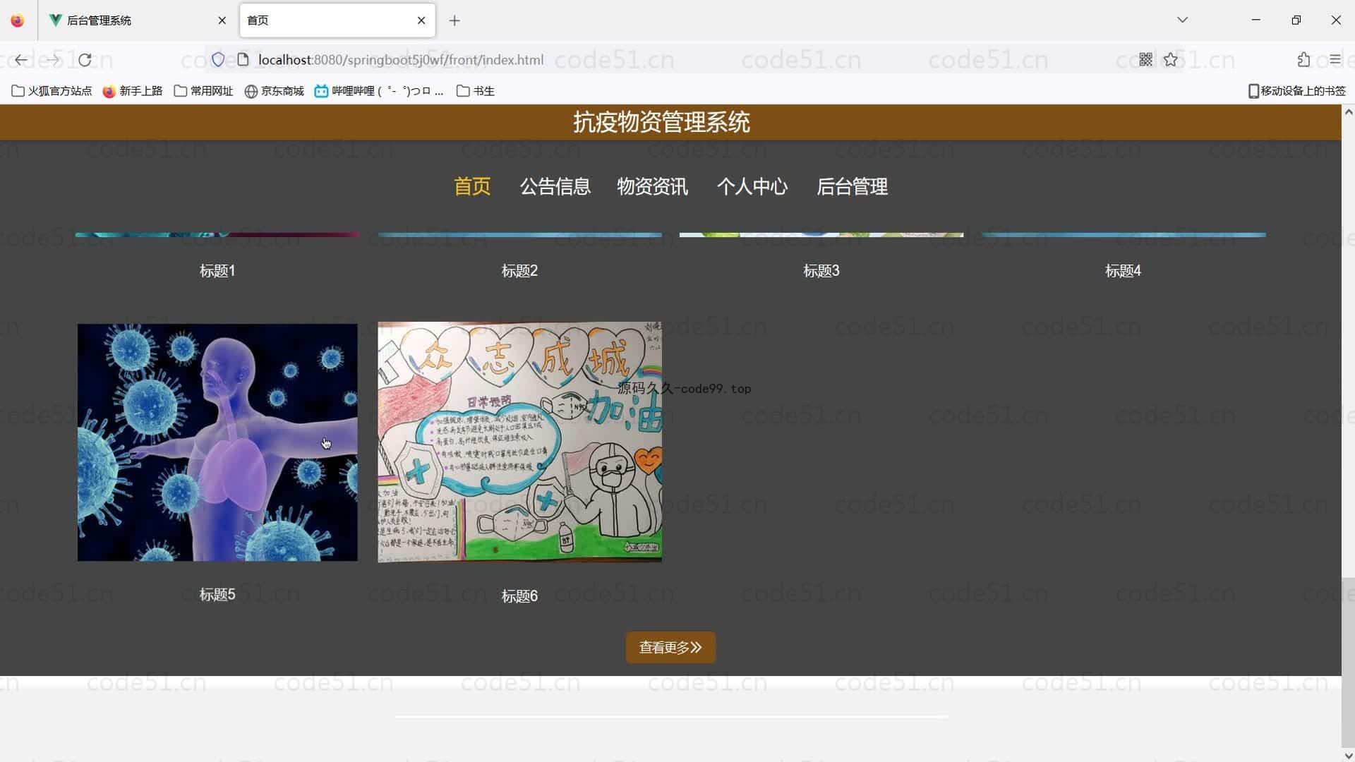 基于SpringBoot+MySQL+Vue的抗疫物资管理系统(附论文)