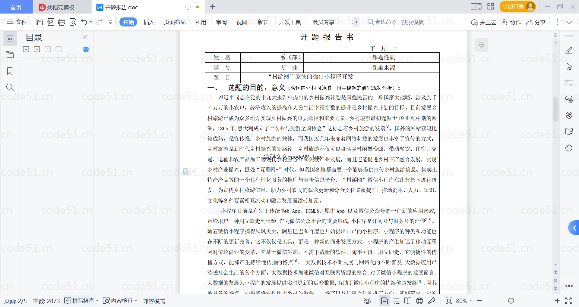 基于微信小程序+SSM+MySQL的乡村旅游系统小程序(附论文)