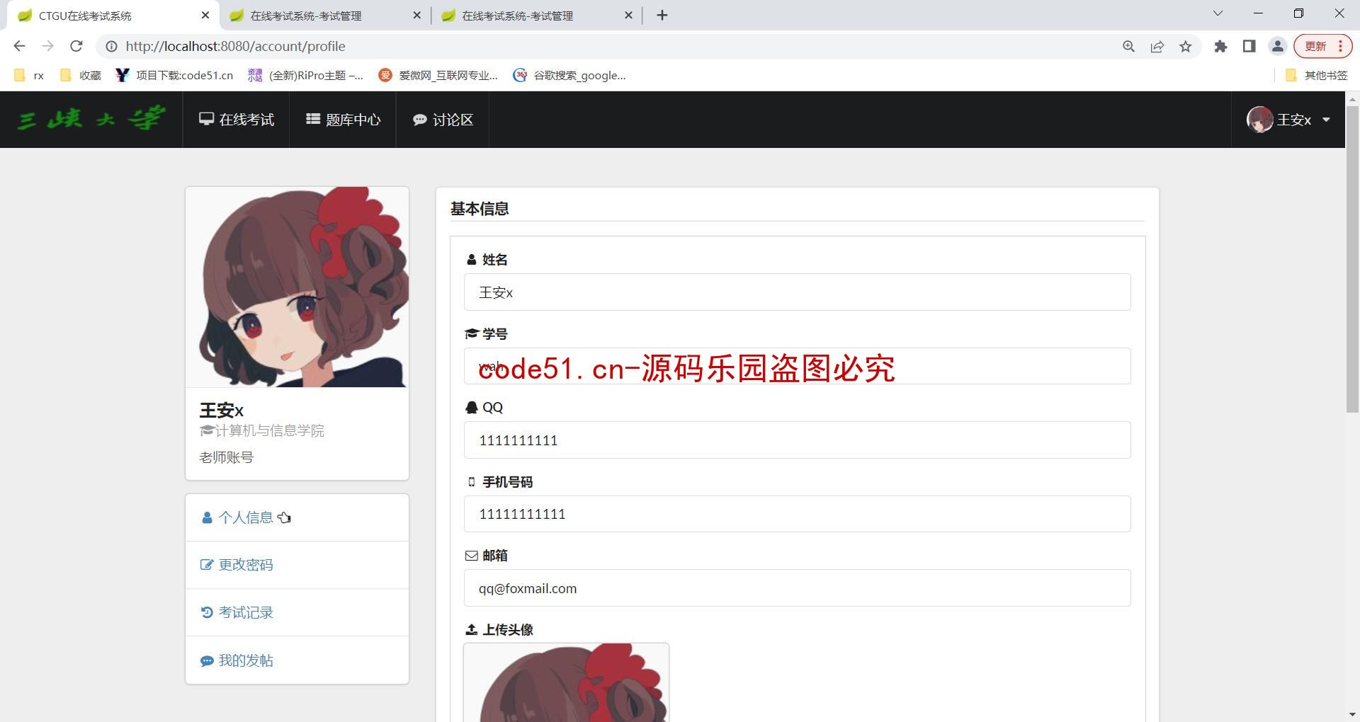 基于SSM+Bootstrap+MySQL的高校试题考试管理系统