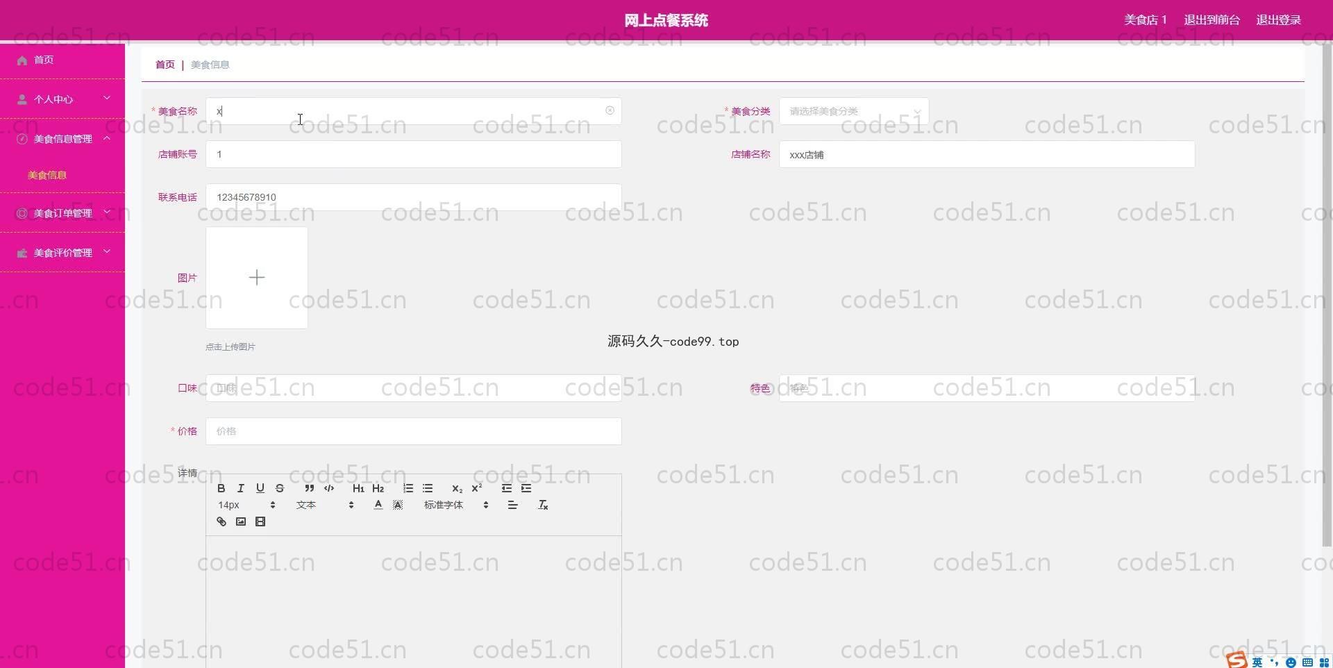 基于SpringBoot+MySQL+Vue的网上点餐系统(附论文)