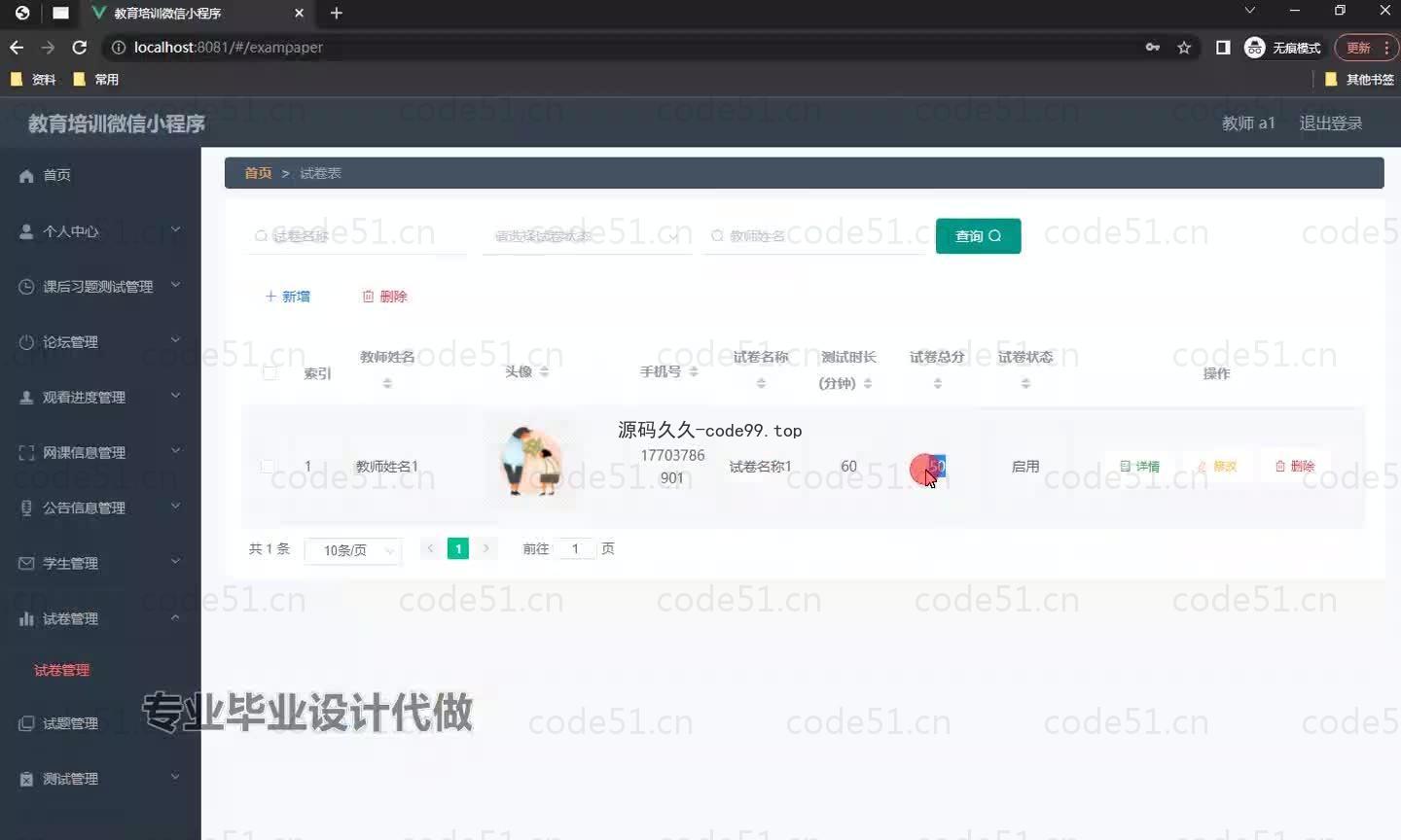 基于微信小程序+SSM+MySQL的教育培训微信小程序(附论文)