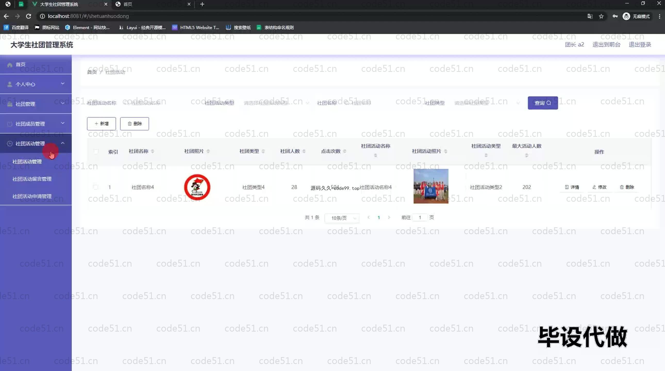 基于SpringBoot+MySQL+Vue.js的大学生社团管理系统(附论文)