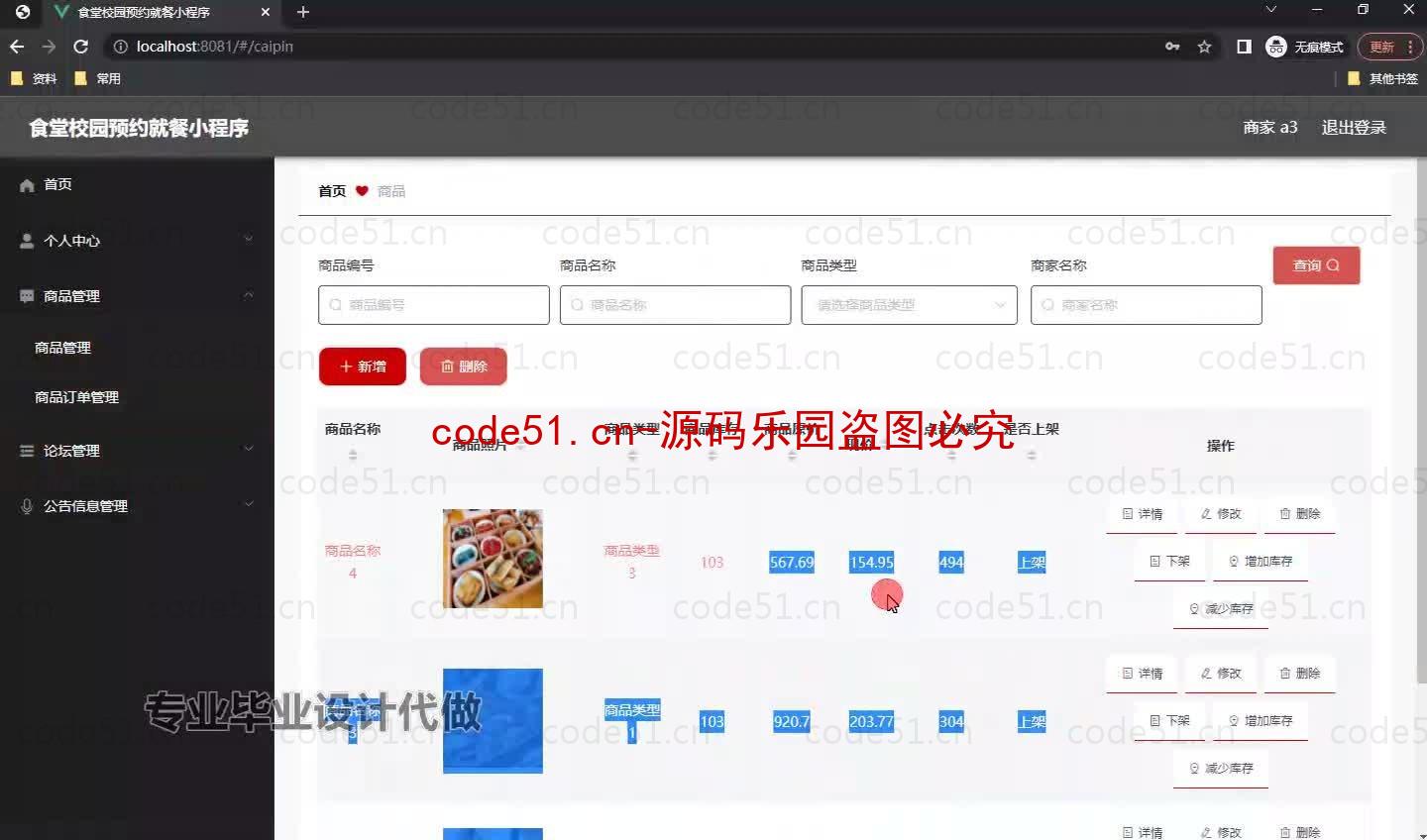 基于微信小程序+SSM+MySQL的食堂校园预约就餐小程序(附论文)