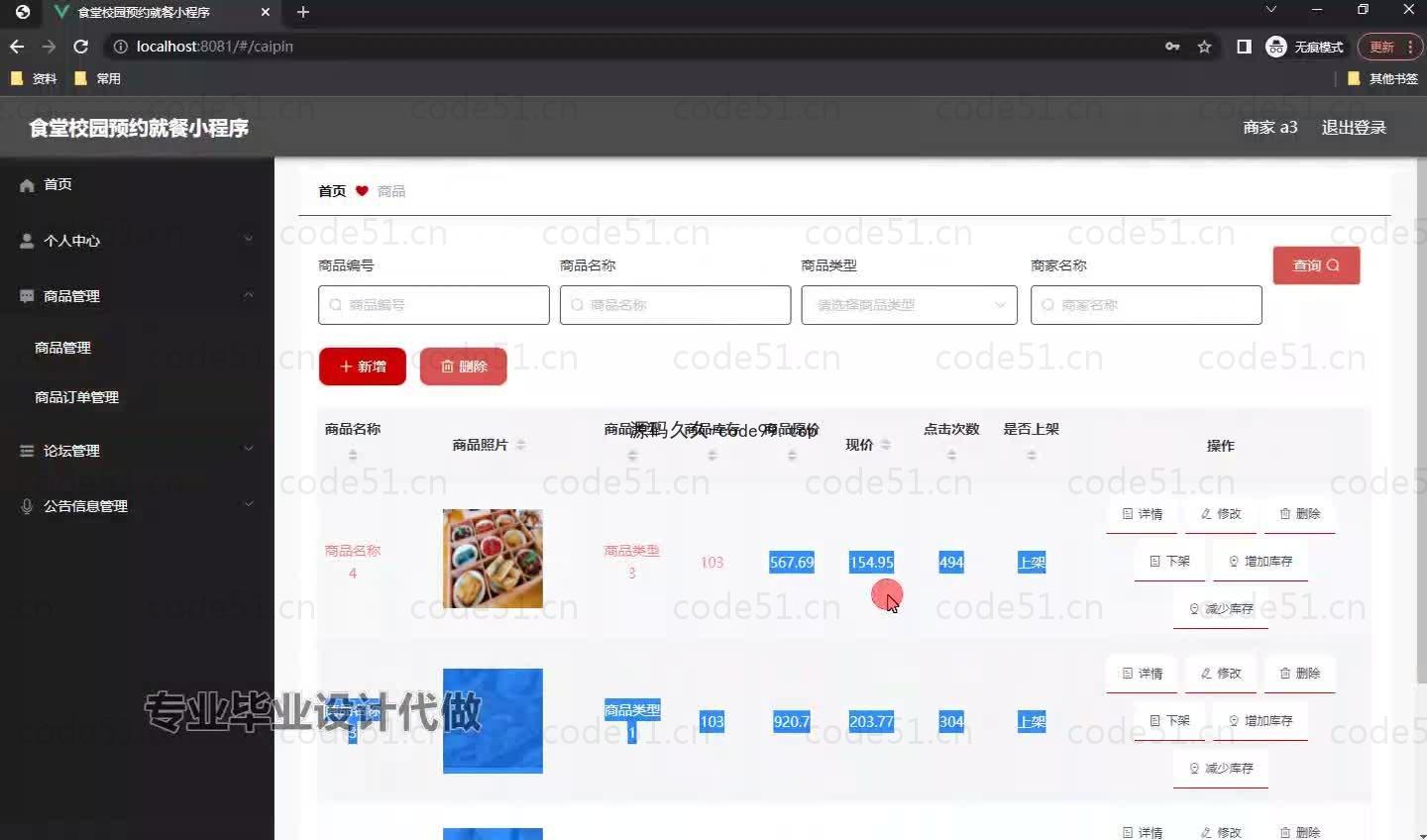 基于微信小程序+SSM+MySQL的食堂校园预约就餐小程序(附论文)