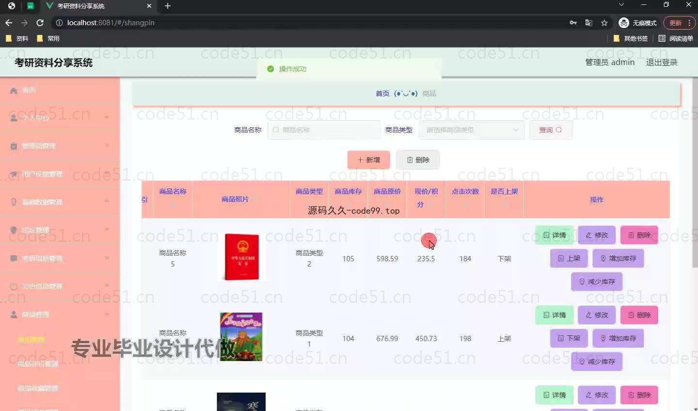 基于微信小程序+SpringBoot+MySQL的考研资料分享小程序(附论文)