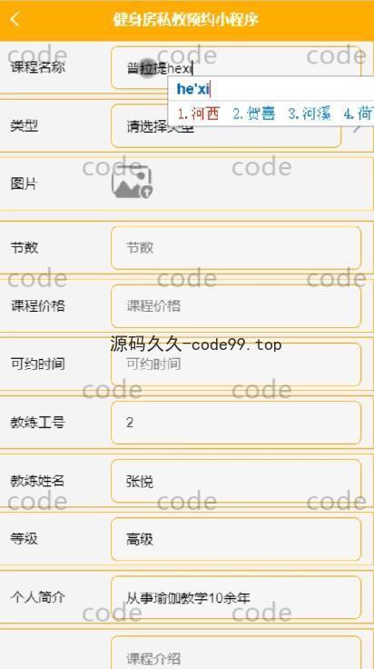 基于微信小程序+SSM+MySQL的健身私教预约房小程序(附论文)