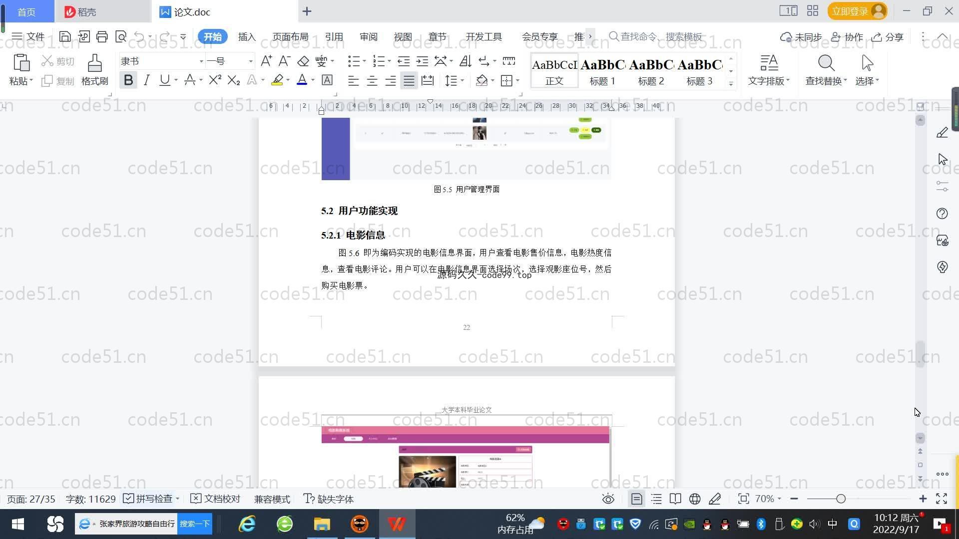 基于SpringBoot+MySQL+Vue.js的电影购票管理系统(附论文)