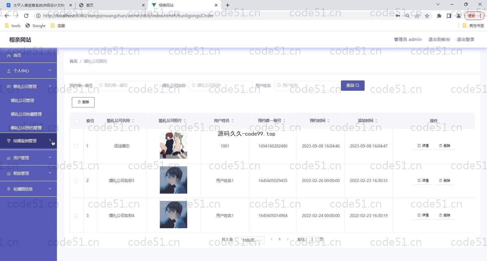 基于SpringBoot+MySQL+Vue的在线相亲系统(附论文)