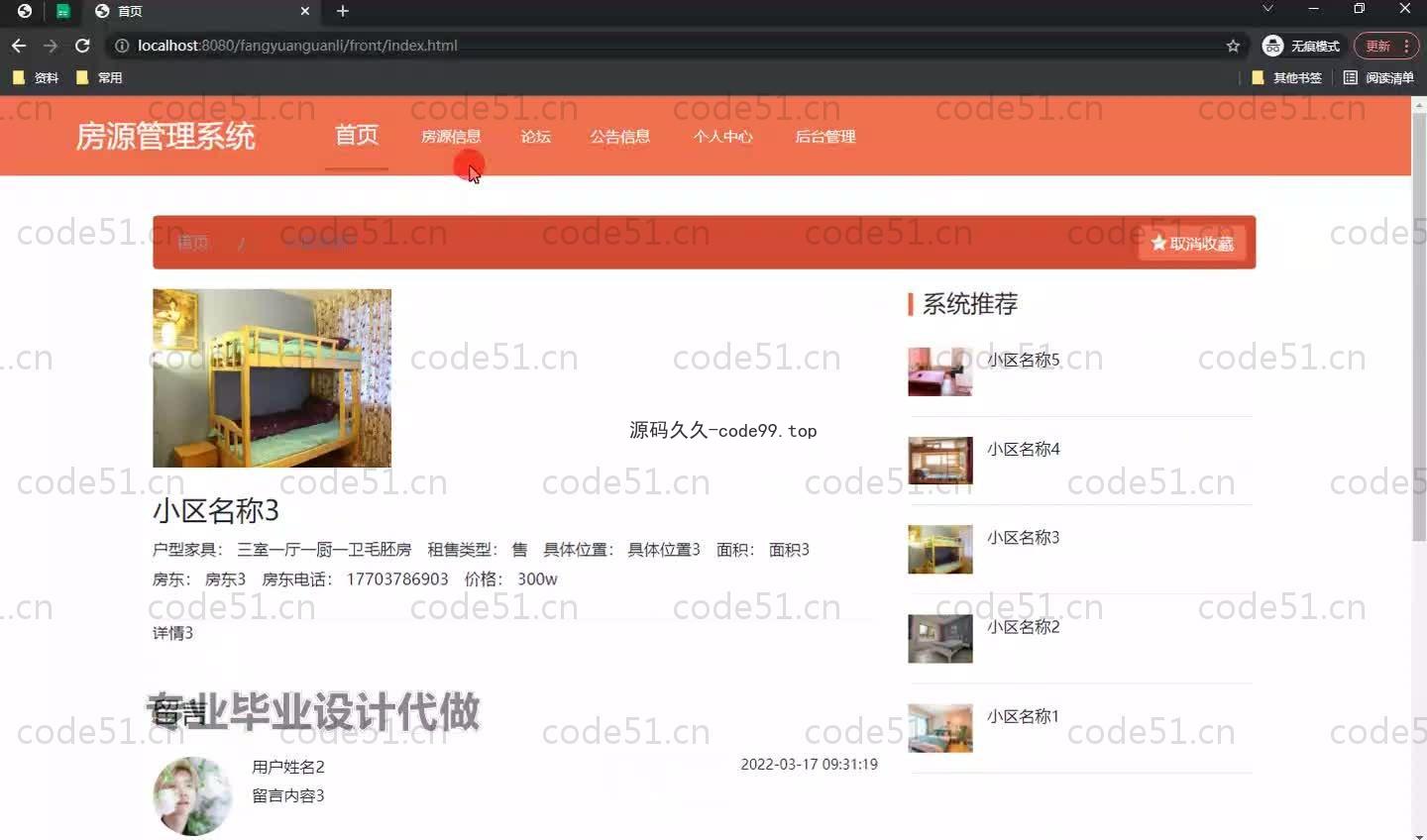 基于SpringBoot+MySQL+Vue.js的房源管理系统(附论文)