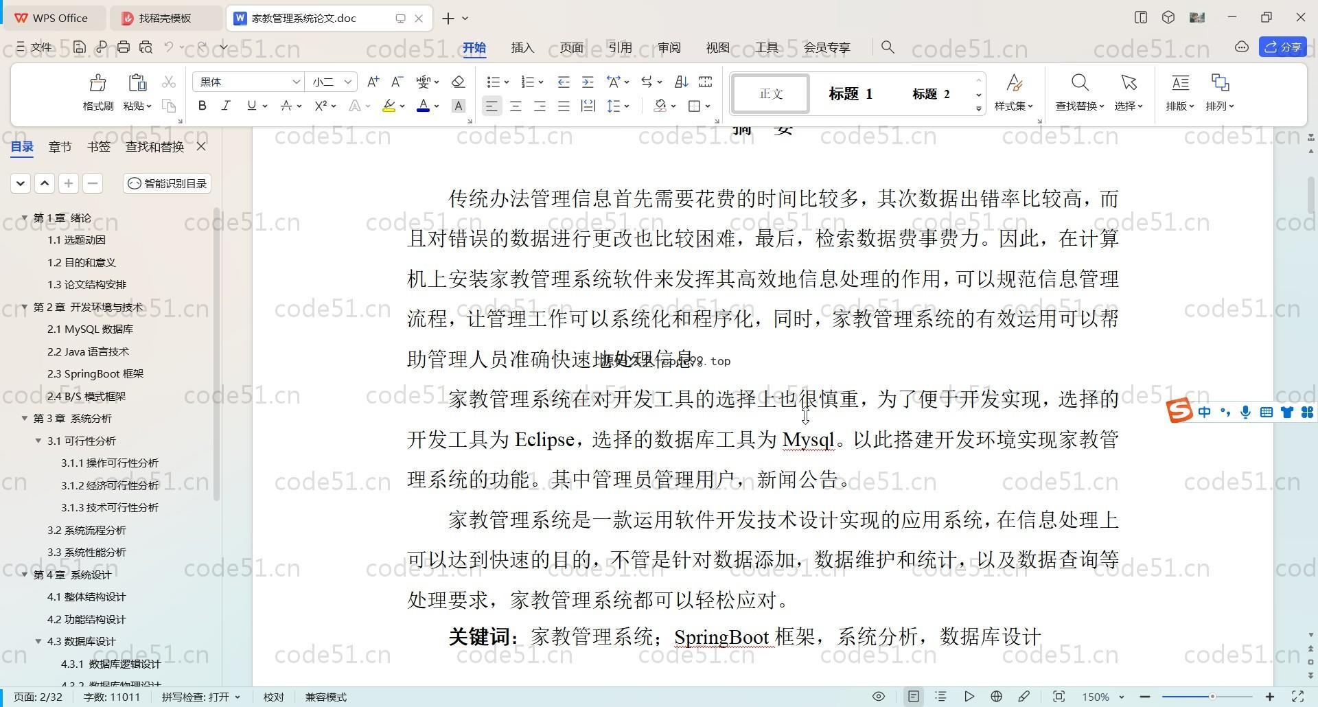 基于SpringBoot+MySQL+Vue前后端分离的家教管理系统(附论文)