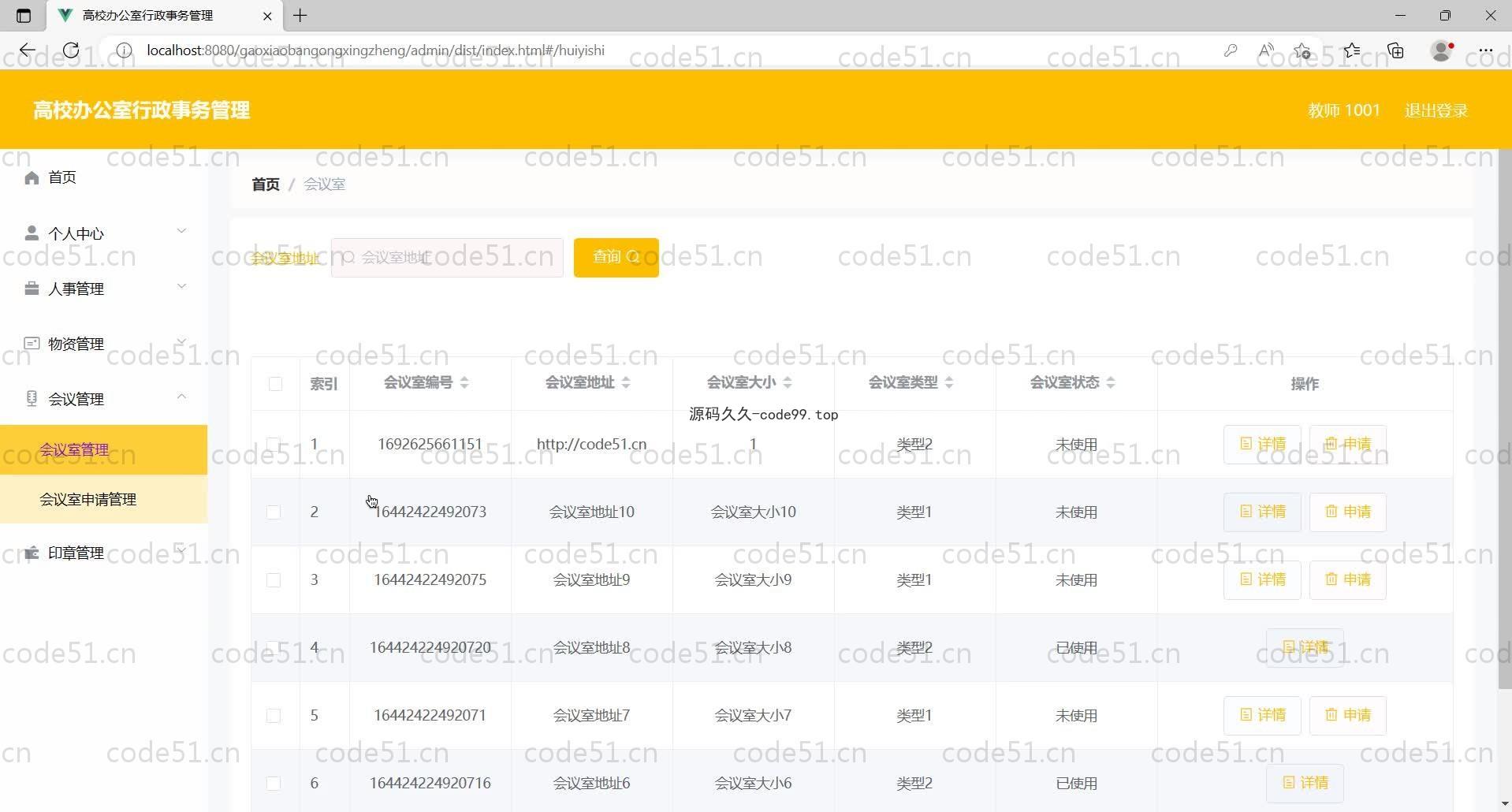 基于SpringBoot+MySQL+Vue的高校办公室行政事务管理系统(附论文)