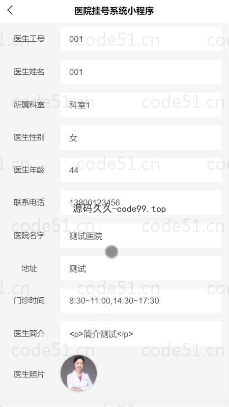 基于微信小程序+SSM+MySQL的医院挂号系统小程序(附论文)