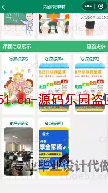 基于微信小程序+SSM+MySQL的高校学习助手小程序(附论文)