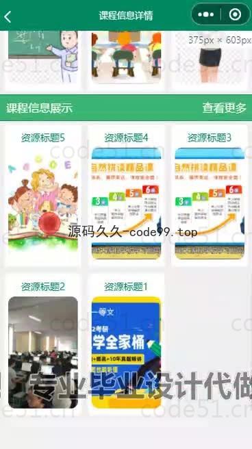 基于微信小程序+SSM+MySQL的高校学习助手小程序(附论文)