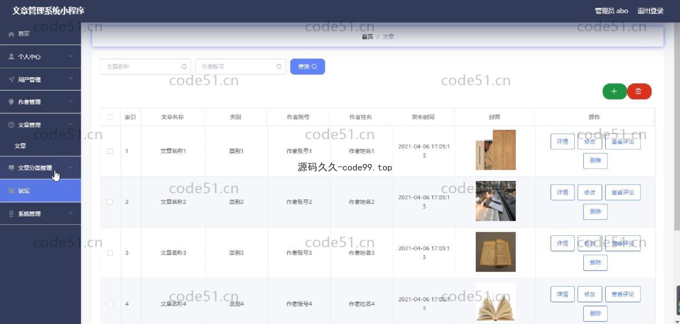 基于微信小程序+SSM+MySQL的博客文章管理小程序(附论文)
