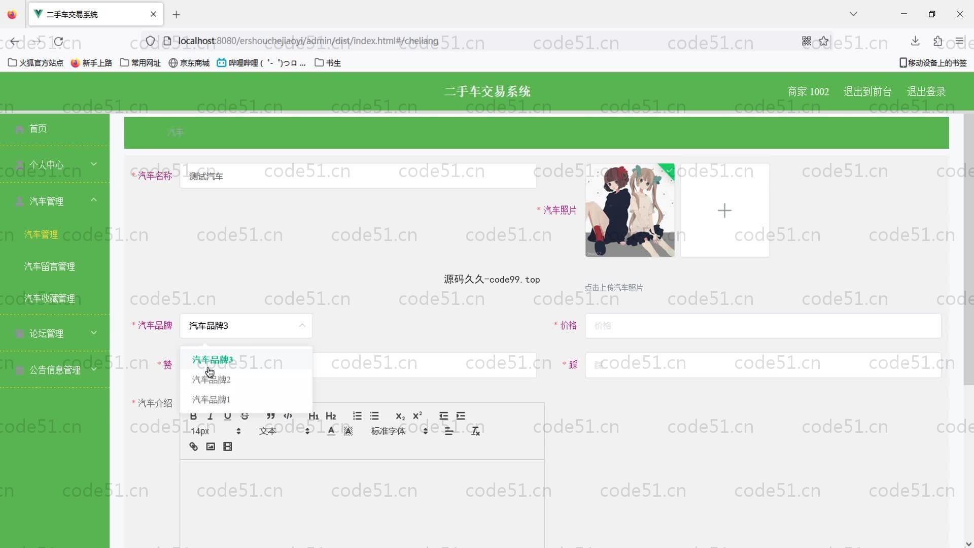 基于SpringBoot+MySQL+Vue的二手车交易系统(附论文)