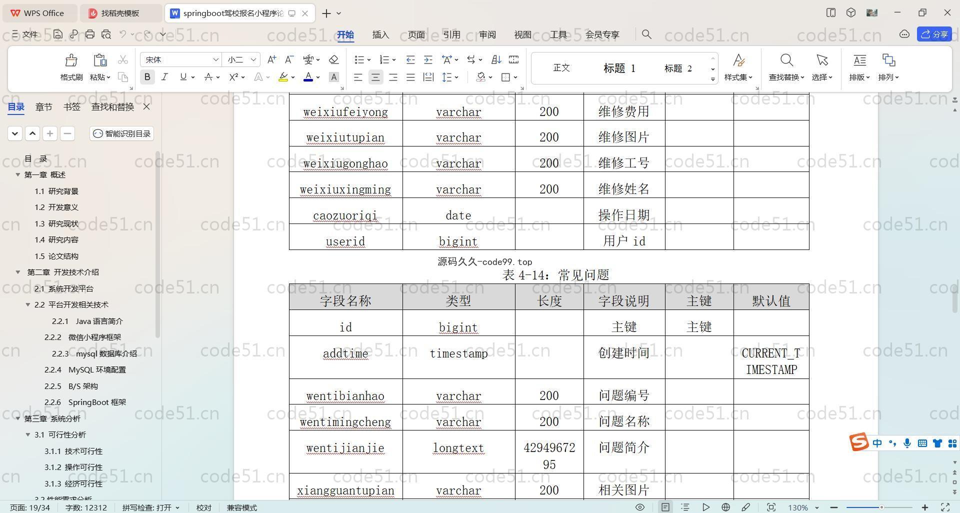 基于SpringBoot+MySQL+Vue+微信小程序的驾校报名小程序(附论文)