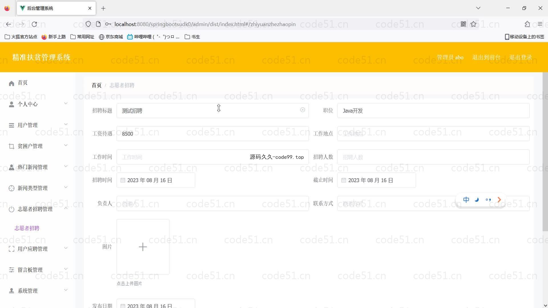 基于SpringBoot+MySQL+Vue的精准扶贫管理系统(附论文)