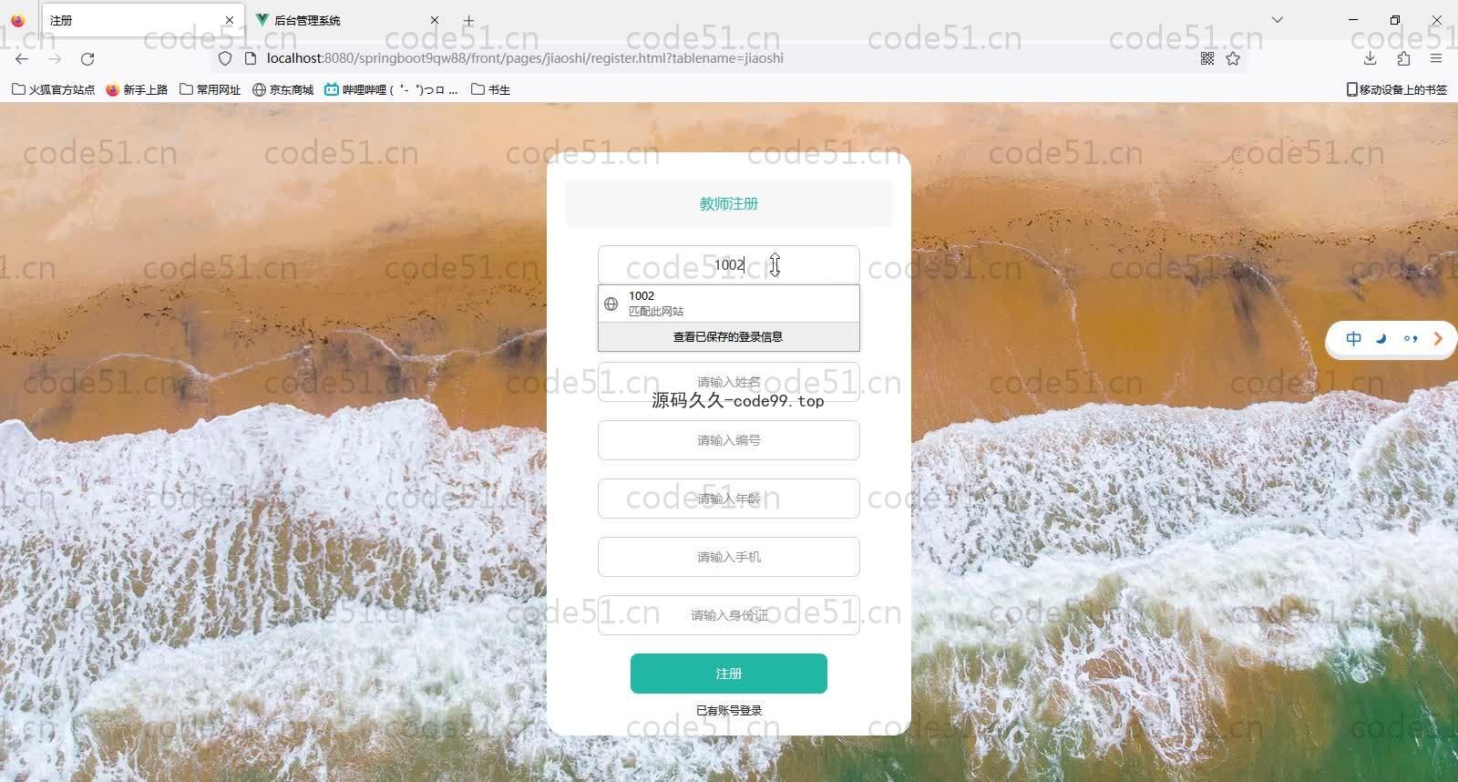 基于SpringBoot+MySQL+Vue的信息化在线教学平台(附论文)