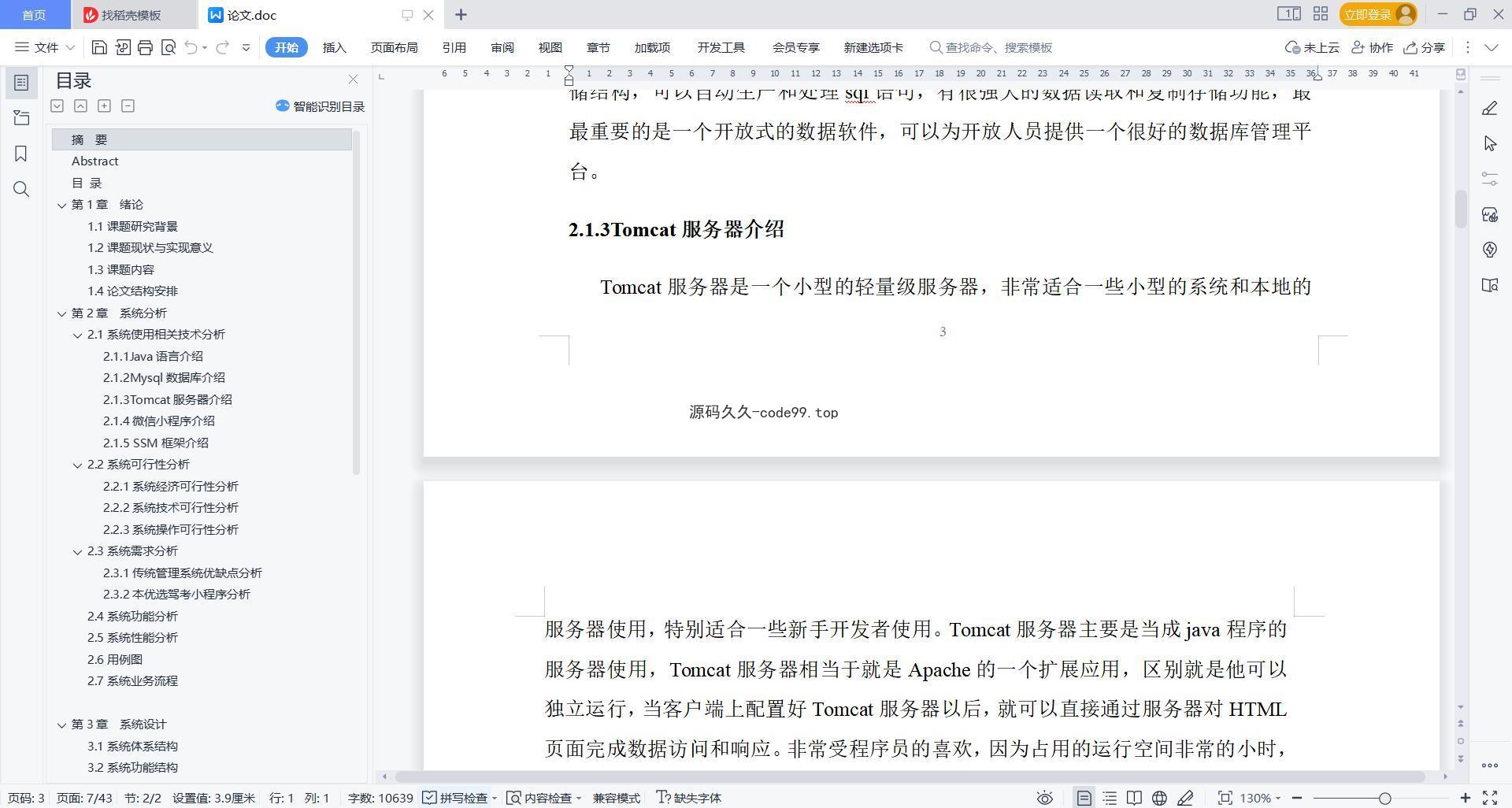 基于微信小程序+SSM+MySQL的驾考小程序(附论文)