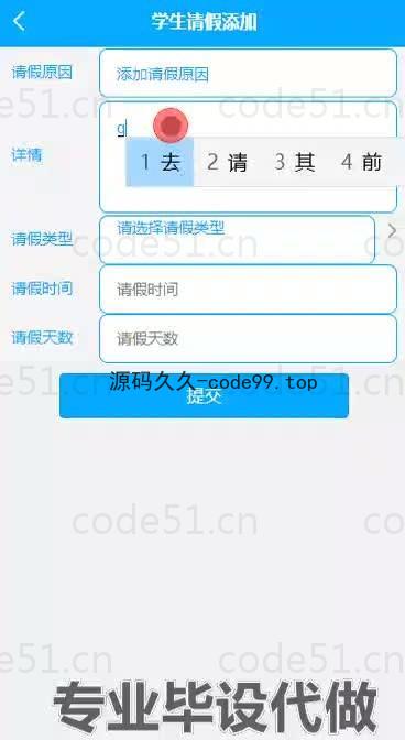 基于微信小程序+SSM+MySQL的疫情期间学生请假与销假系统小程序(附论文)