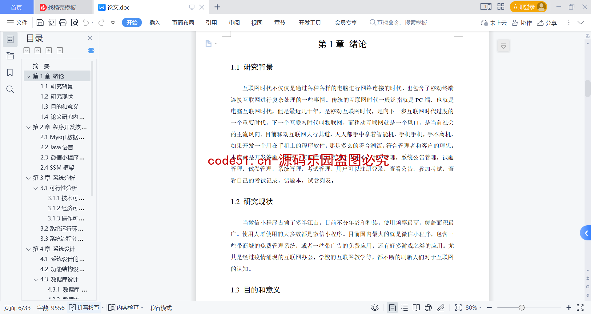 基于微信小程序+SSM+MySQL的答题小程序(附论文)