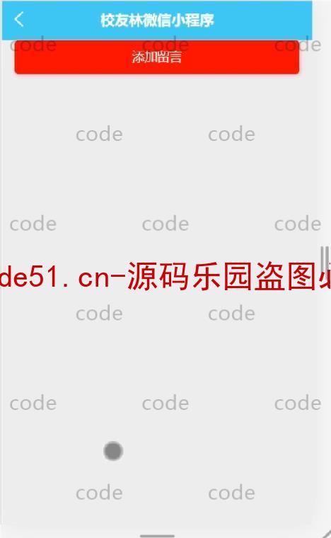 基于微信小程序+SSM+MySQL的校友林小程序(附论文)