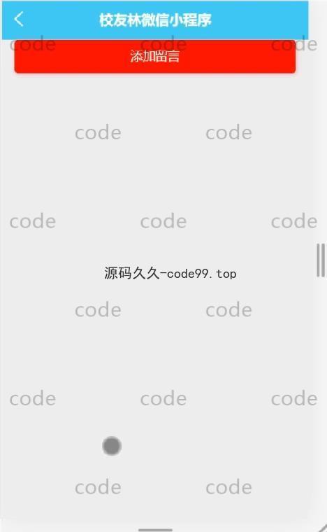 基于微信小程序+SSM+MySQL的校友林小程序(附论文)