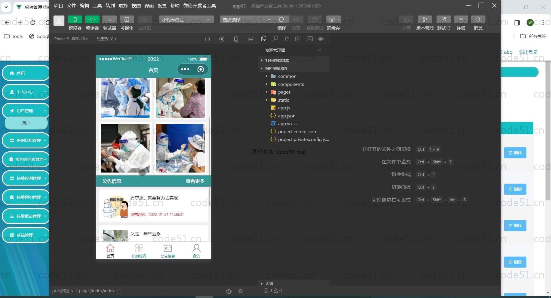 基于SpringBoot+MySQL+微信小程序的医院核酸检测预约挂号微信小程序(附论文)