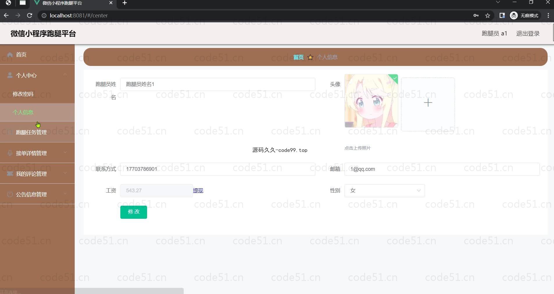基于微信小程序+SSM+MySQL的跑腿平台小程序(附论文)