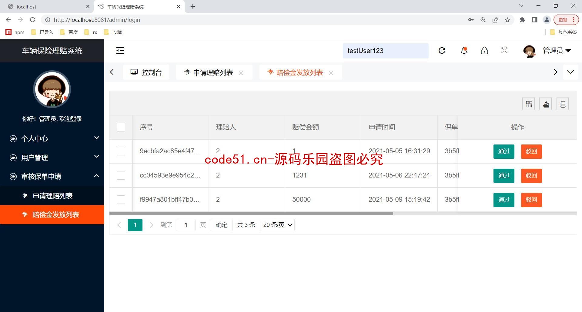 基于SSM+MySQL+LayUI的车辆保险理赔系统