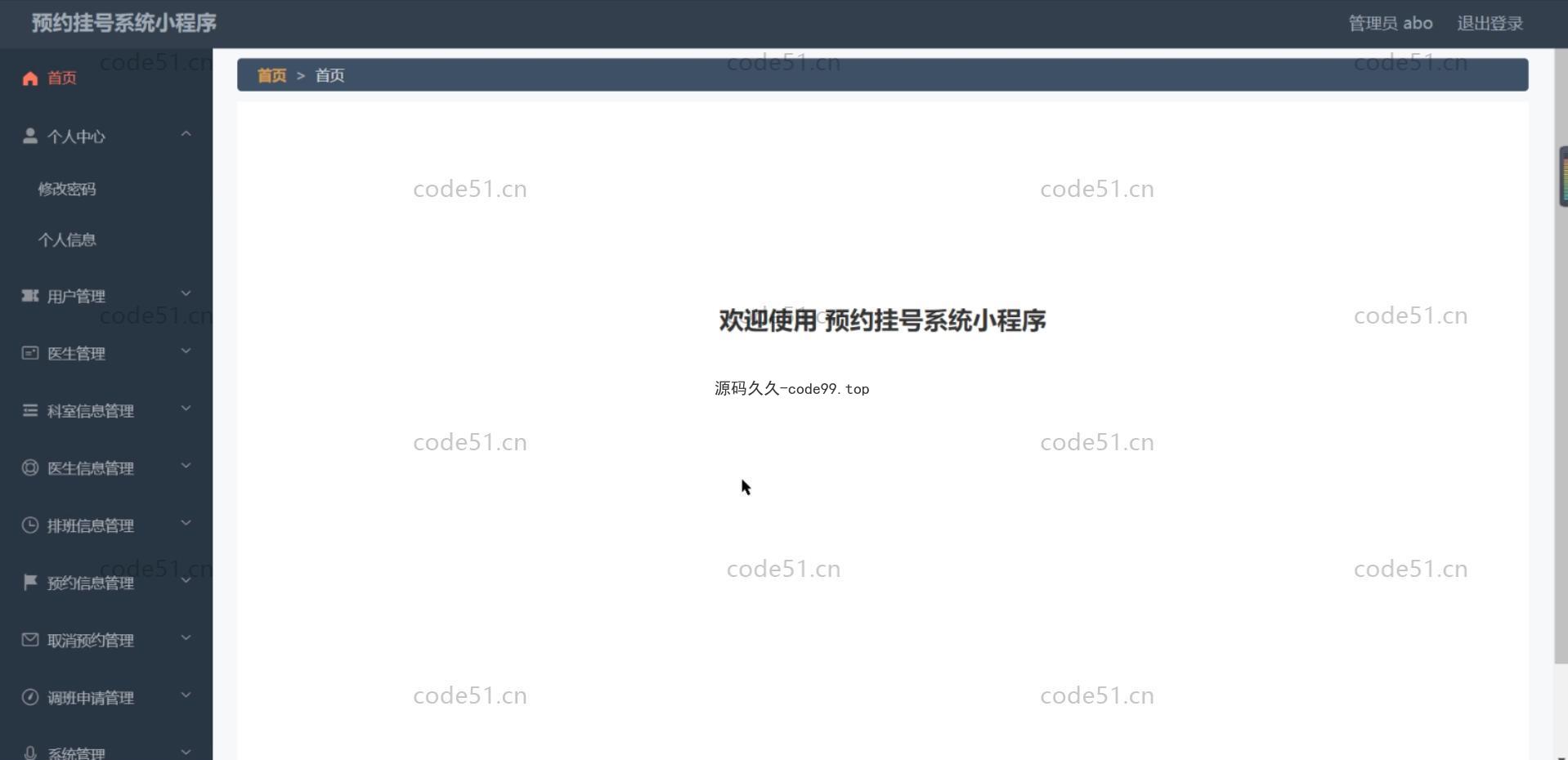 基于微信小程序+SSM+MySQL的预约挂号系统小程序(附论文)