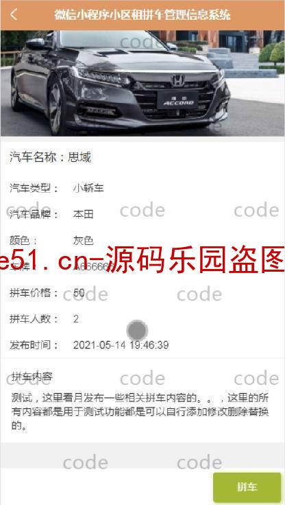 基于微信小程序+SSM+MySQL的小区租拼车小程序(附论文)