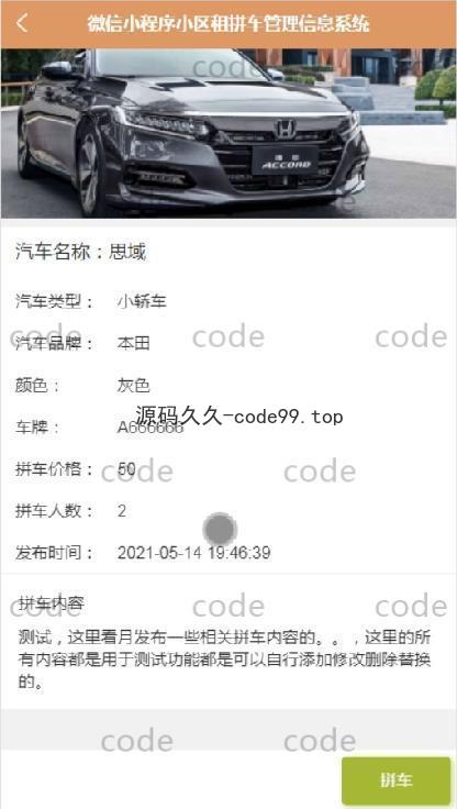 基于微信小程序+SSM+MySQL的小区租拼车小程序(附论文)