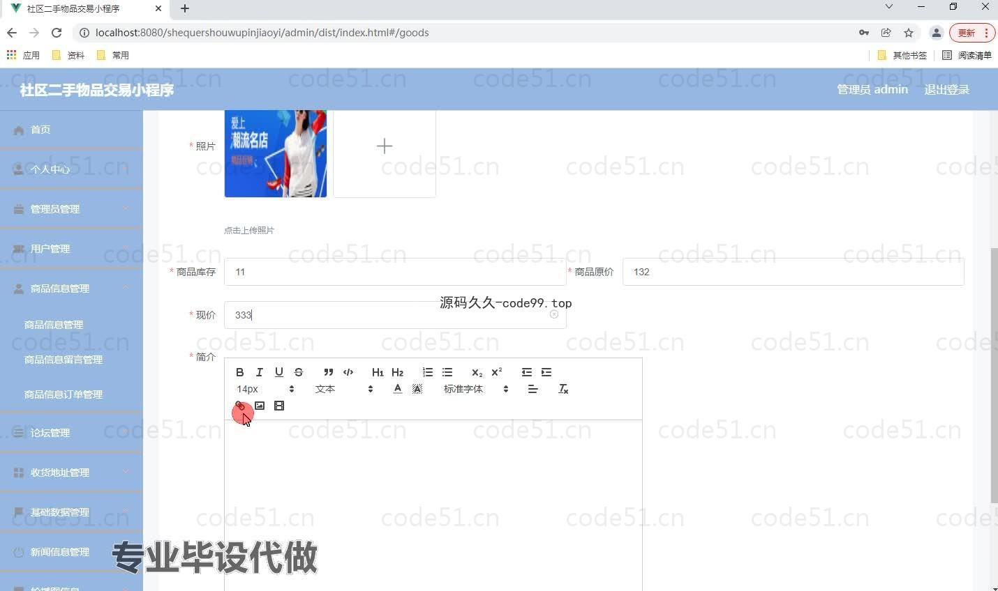 基于微信小程序+SSM+MySQL的社区二手物品交易小程序(附论文)