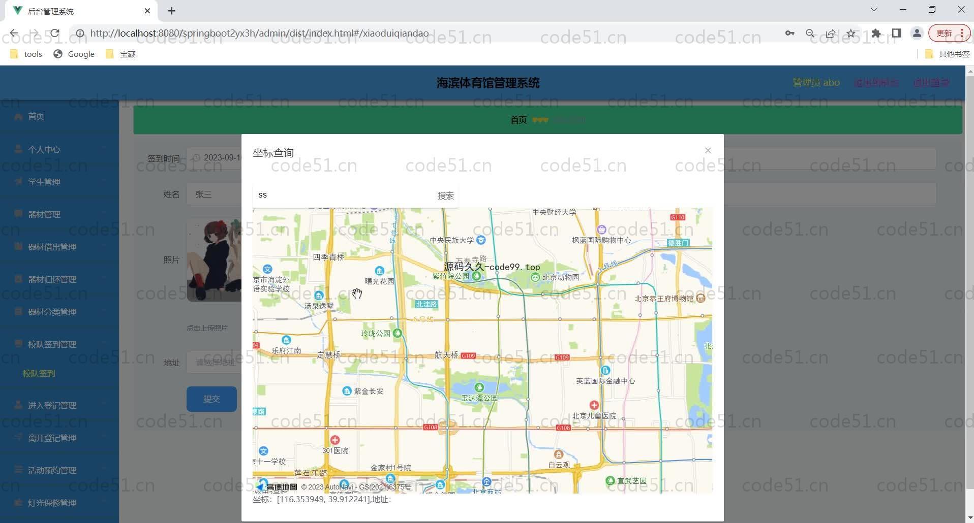 基于SpringBoot+MySQL+Vue的体育馆管理系统(附论文)
