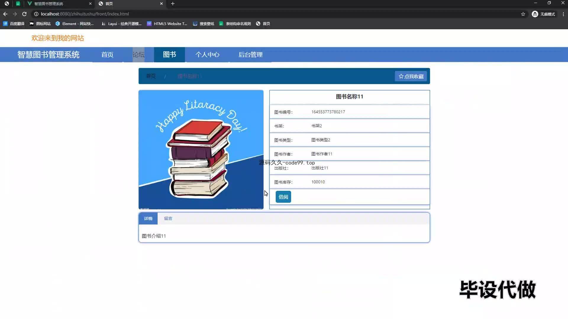 基于SpringBoot+MySQL+Vue的智慧图书管理系统(附论文)