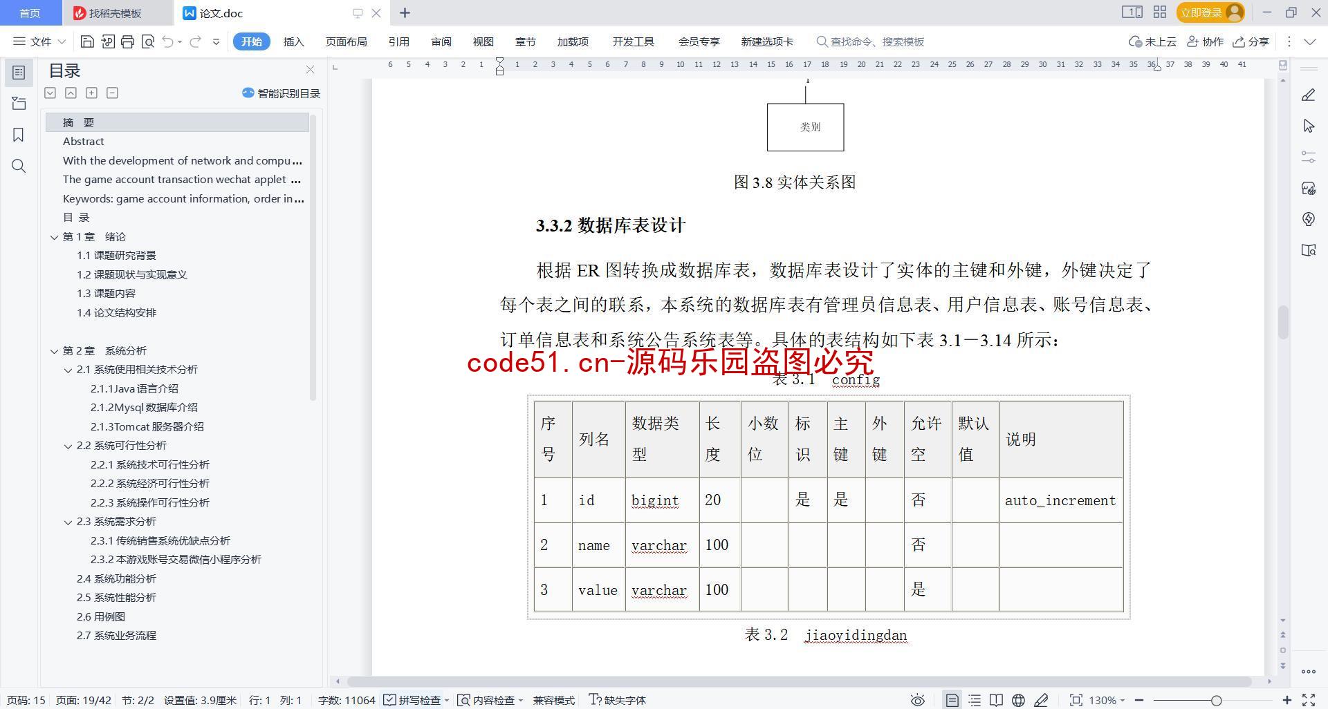 基于微信小程序+SSM+MySQL的游戏账号交易微信小程序(附论文)