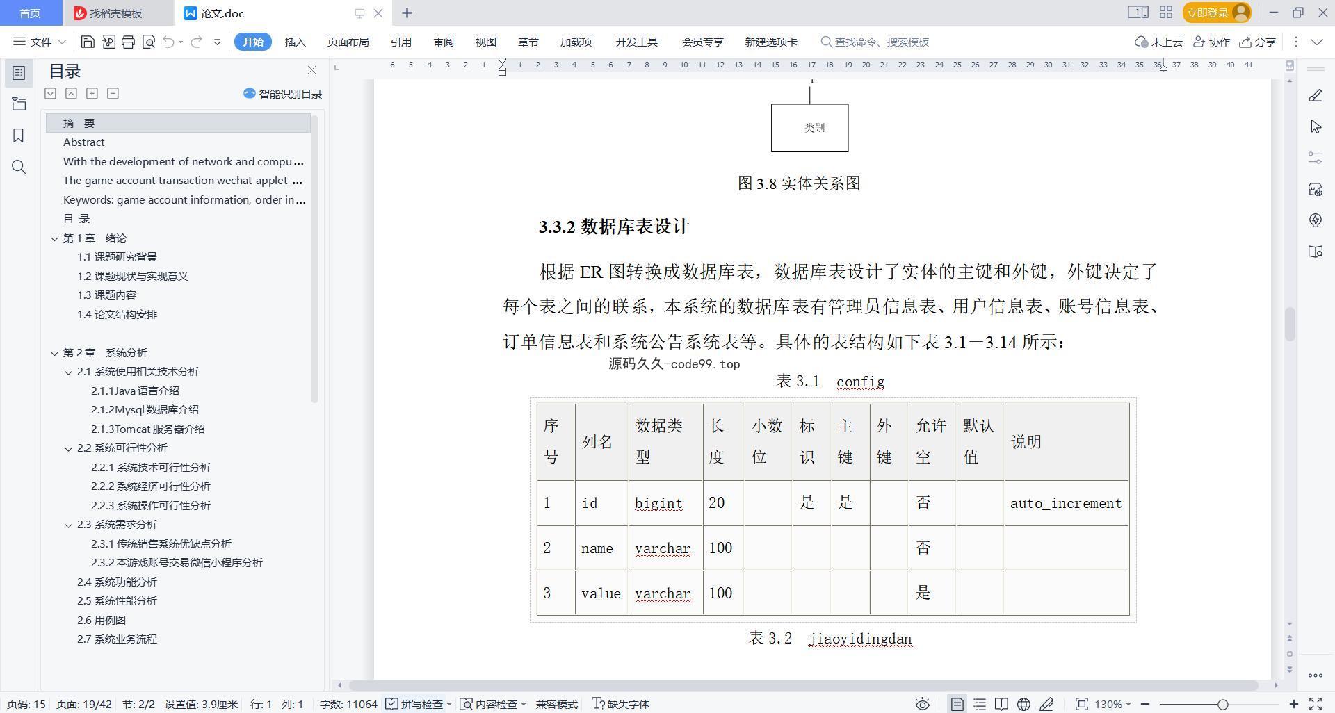 基于微信小程序+SSM+MySQL的游戏账号交易微信小程序(附论文)