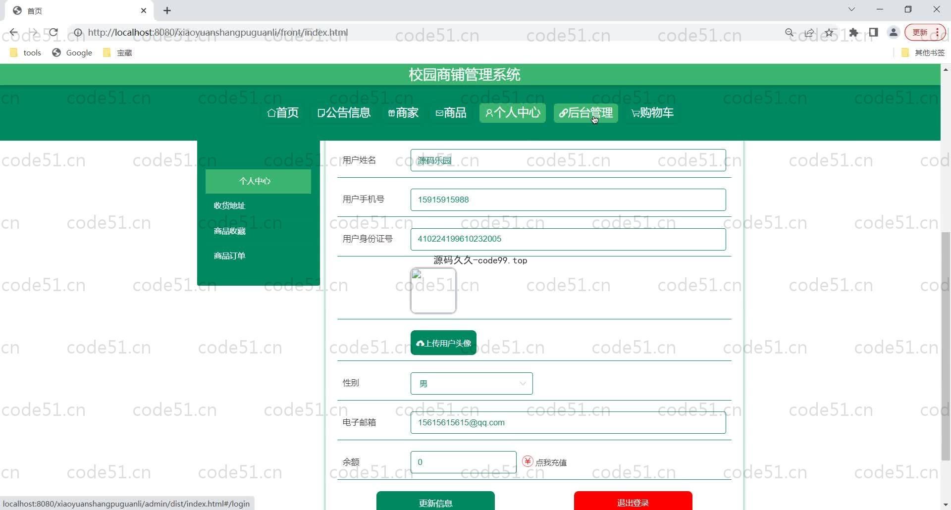 基于SpringBoot+MySQL+Vue的校园商铺管理系统(附论文)