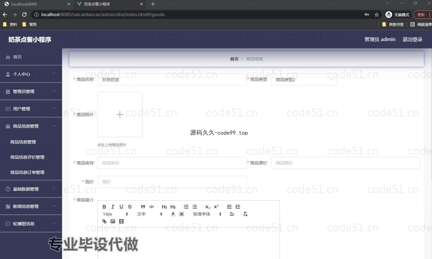 基于微信小程序+SSM+MySQL的奶茶点餐小程序(附论文)